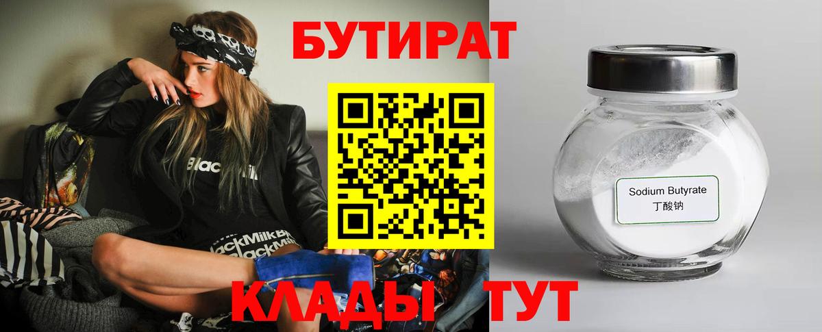 БУТИРАТ бутик Лабытнанги