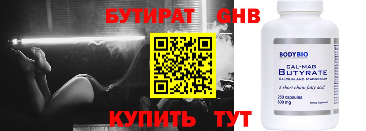 Лабытнанги  БУТИРАТ  Вход с VPN  Бутират жидкий экстази 