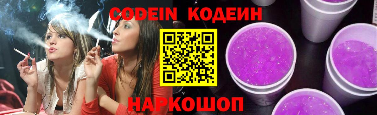 Кодеиновый сироп Lean Purple Drank  Кодеиновый сироп Lean напиток Lean (лин)  Лабытнанги  Вход с VPN 