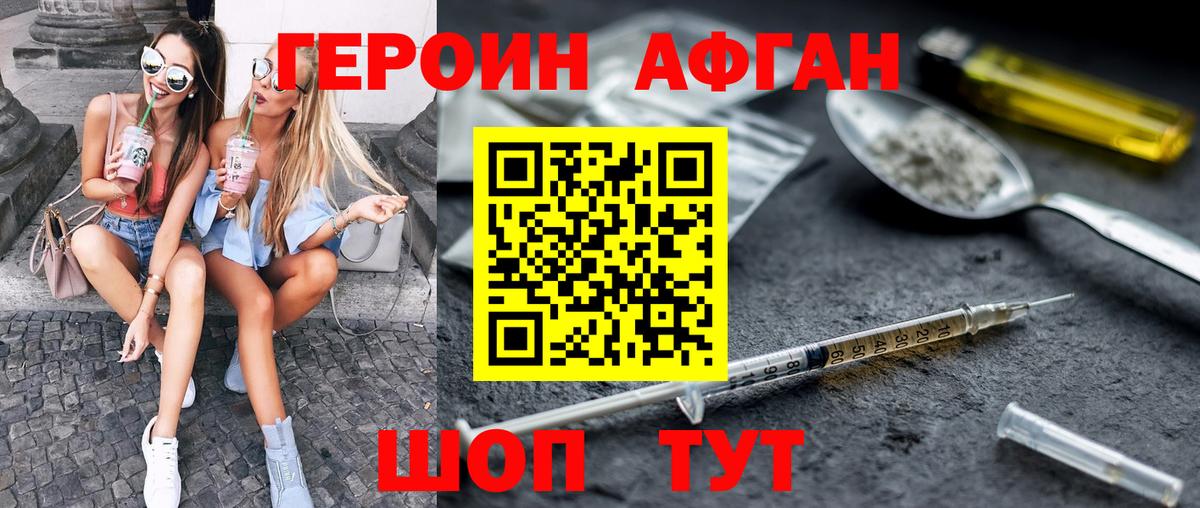 Героин Афган Лабытнанги