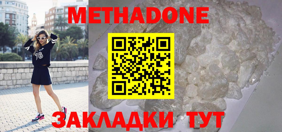 Лабытнанги  Метадон кристалл  Вход с VPN  МЕТАДОН methadone 